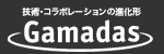 ガマダス熊本県工業連合会