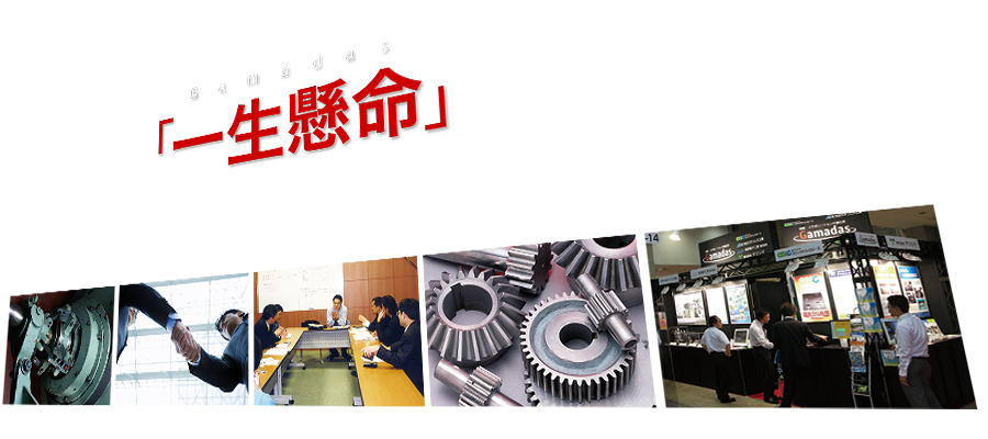 gamadas熊本県工業連合会